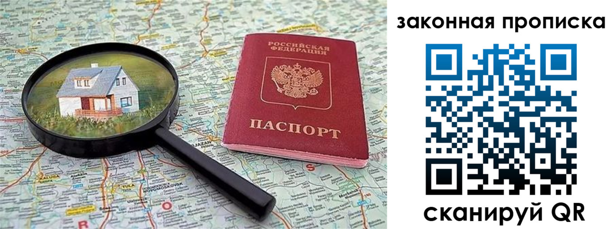 купить прописку в Белоозёрском