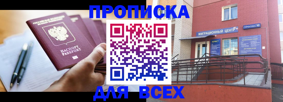 временная регистрация собственник в Белоозёрском