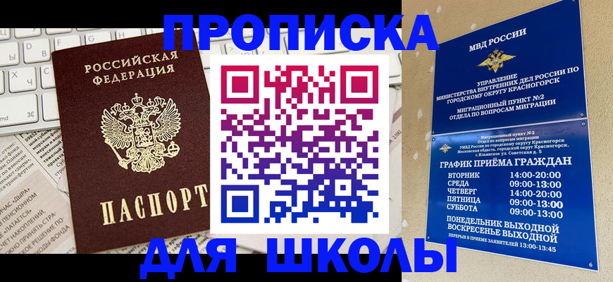 прописка законно в Белоозёрском