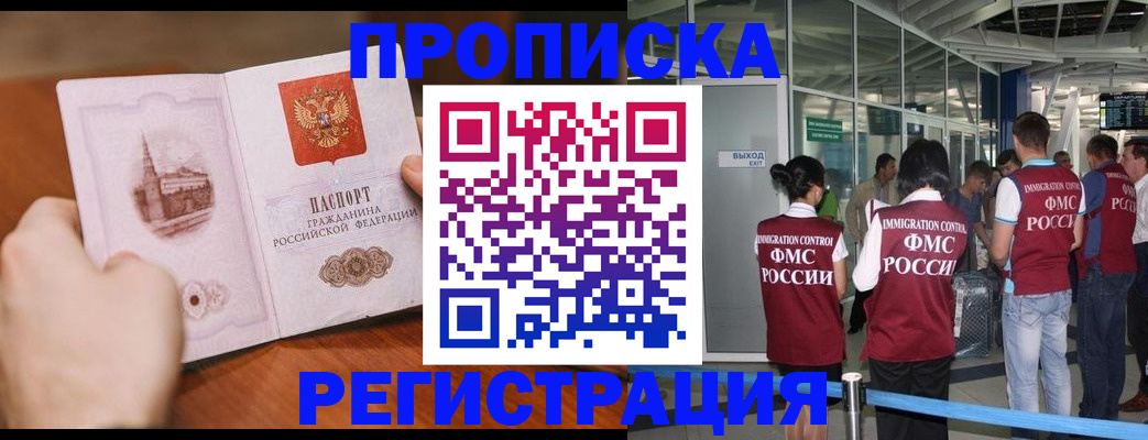 прописка законно в Белоозёрском
