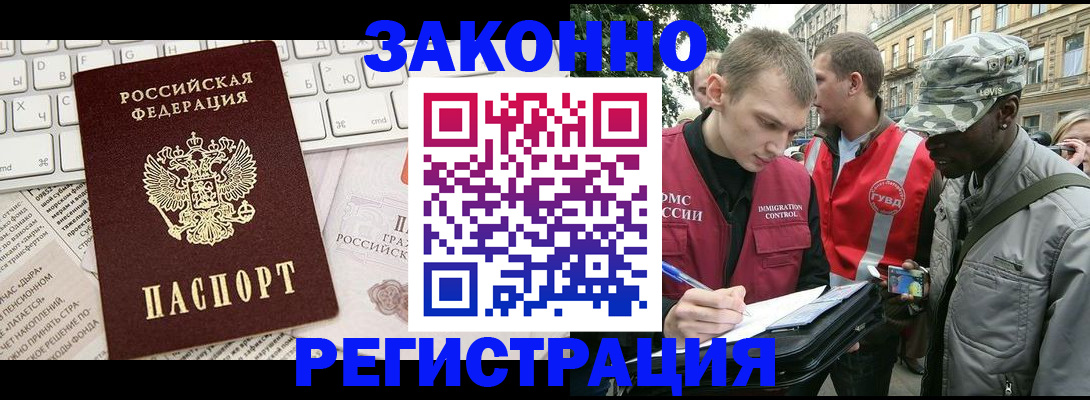 прописка законно в Белоозёрском