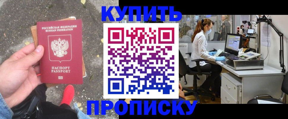 временная регистрация купить в Белоозёрском