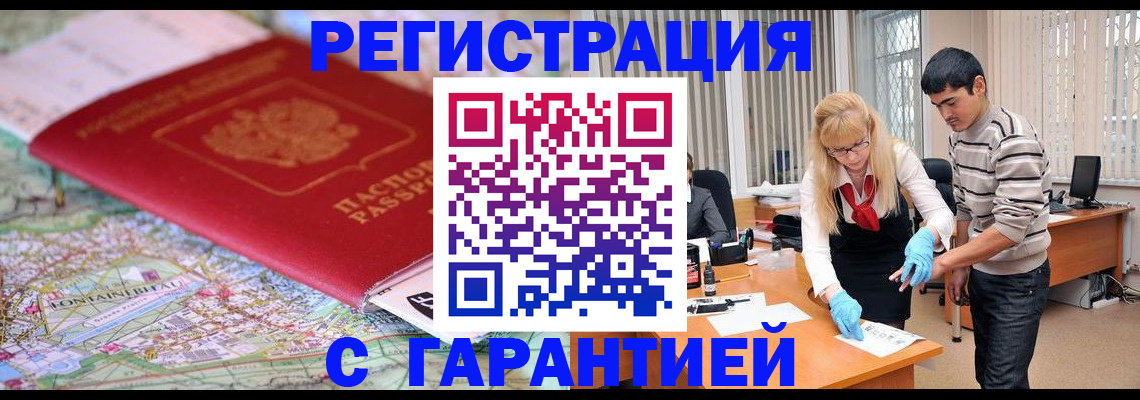 временная регистрация для всех в Белоозёрском